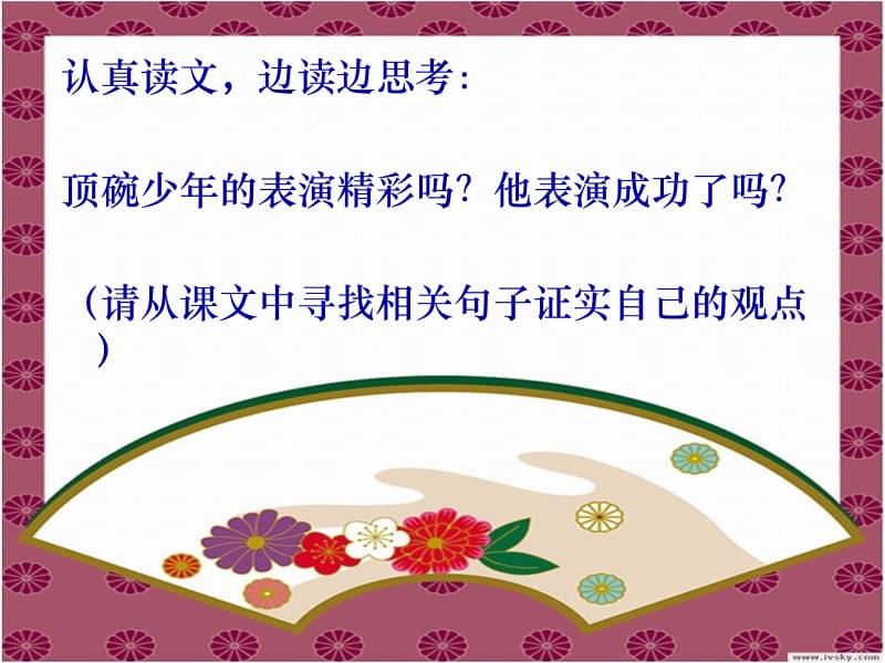 顶碗少年01.ppt_第2页