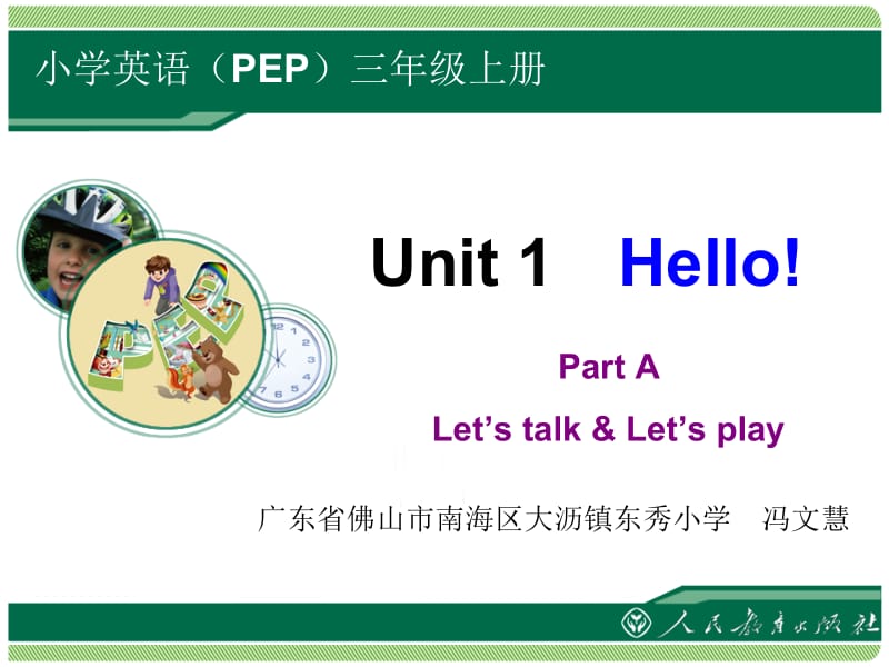 Hello!教学课件（Period1）.ppt_第1页