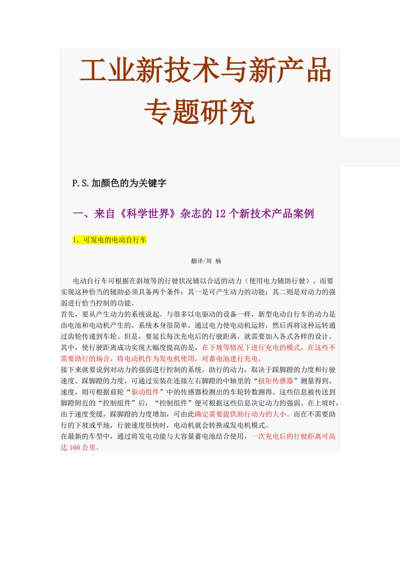 [工程科技]科技与产品工业设计专业作业.doc_第1页