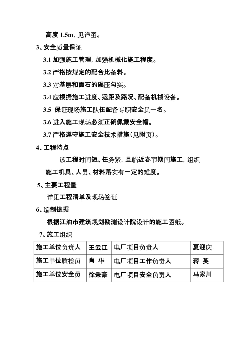 [建筑]施工方案及技术措施.doc_第2页