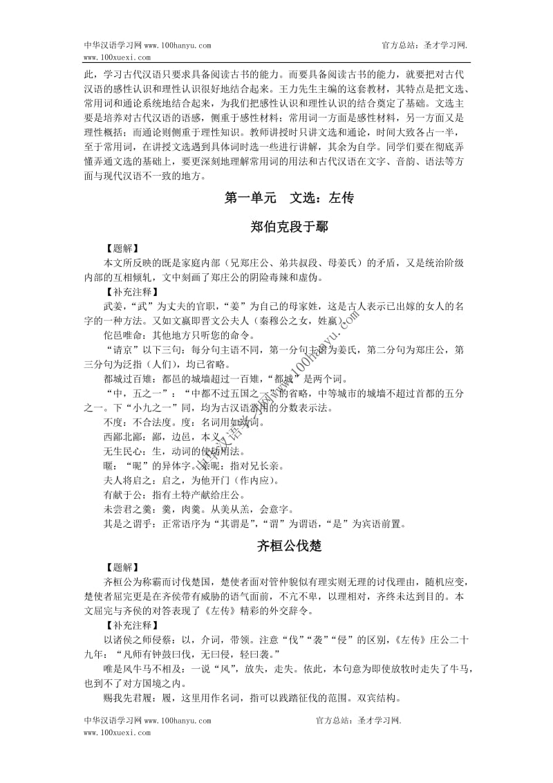 [文学]古代汉语王力版笔记.doc_第2页