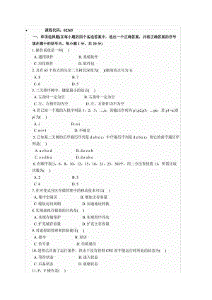 [教育学]软件基础2002年.doc