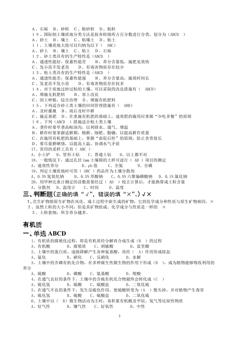 [工程科技]烟叶分级技师题库.doc_第3页