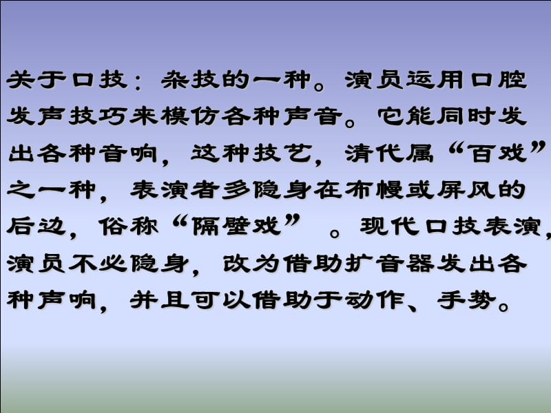 《口技》ppt课件.ppt_第1页