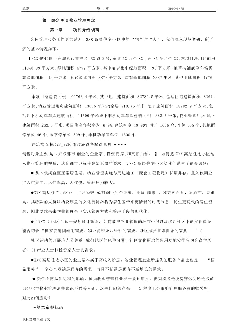 [经管营销]物业管理理念.doc_第1页