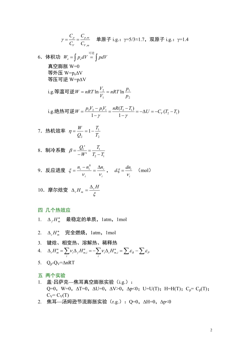 [理学]热力学第一定律习题.doc_第2页