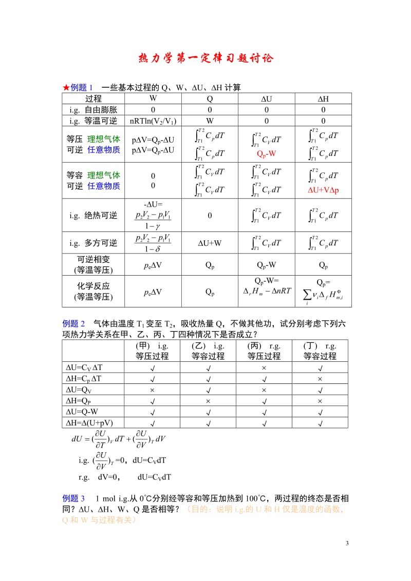 [理学]热力学第一定律习题.doc_第3页