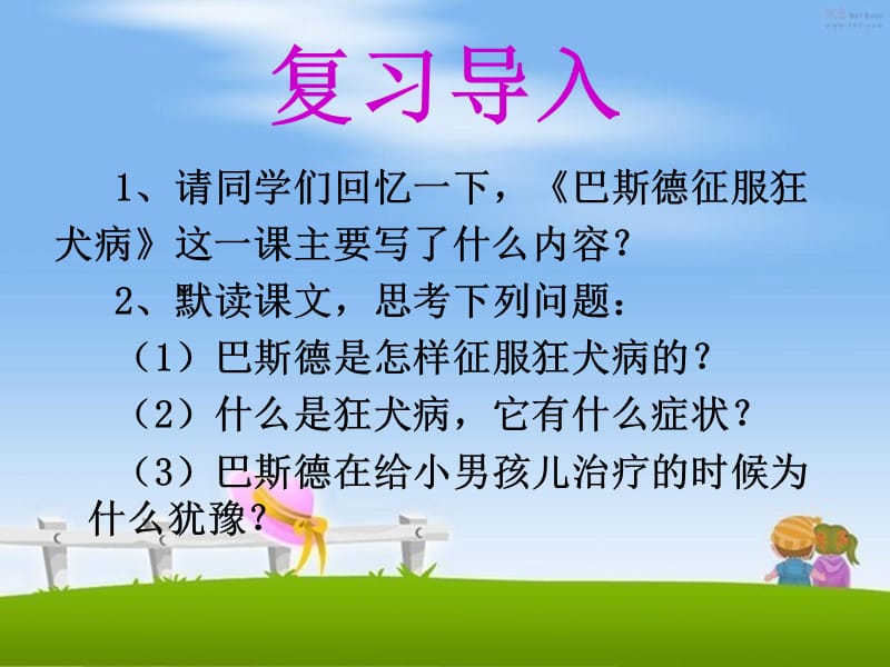 《巴斯得征服狂犬病》课件1.ppt_第2页