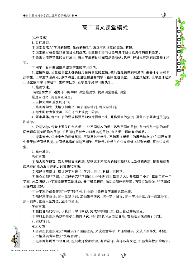 [数学]高二高效课堂模式正文.doc_第1页