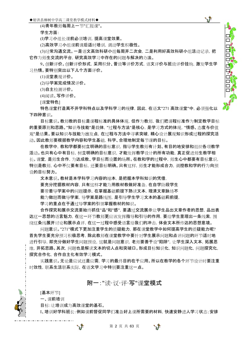 [数学]高二高效课堂模式正文.doc_第2页