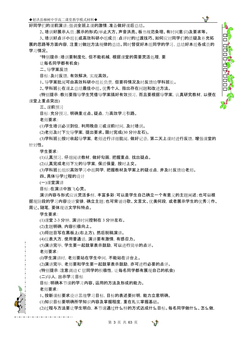 [数学]高二高效课堂模式正文.doc_第3页