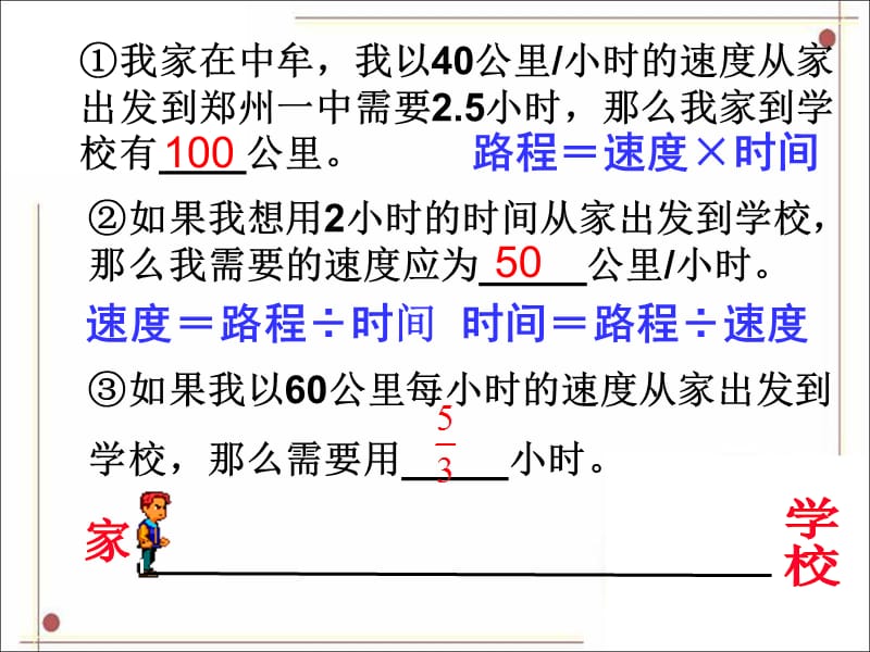 《应用一元一次方程——追赶小明》课件.ppt_第3页