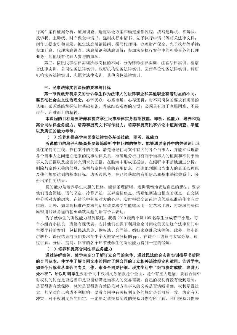 [法学]高职法律事务专业民法综合实训课程体系构建初探.doc_第2页