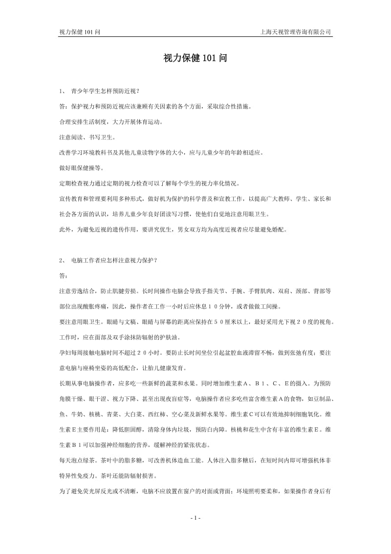 [法律资料]101问.doc_第1页