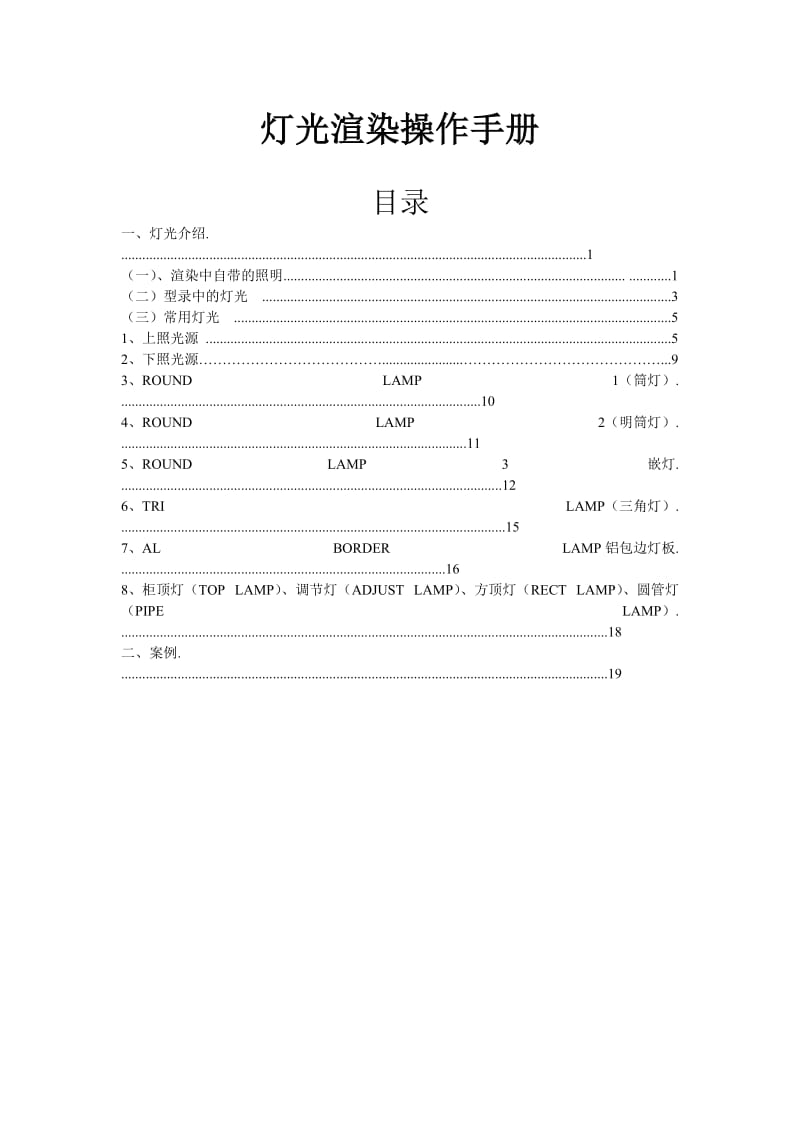 [计算机]2020软件灯光渲染操作手册.doc_第1页