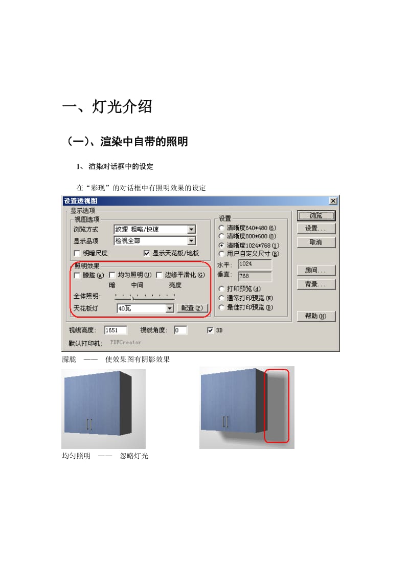 [计算机]2020软件灯光渲染操作手册.doc_第2页