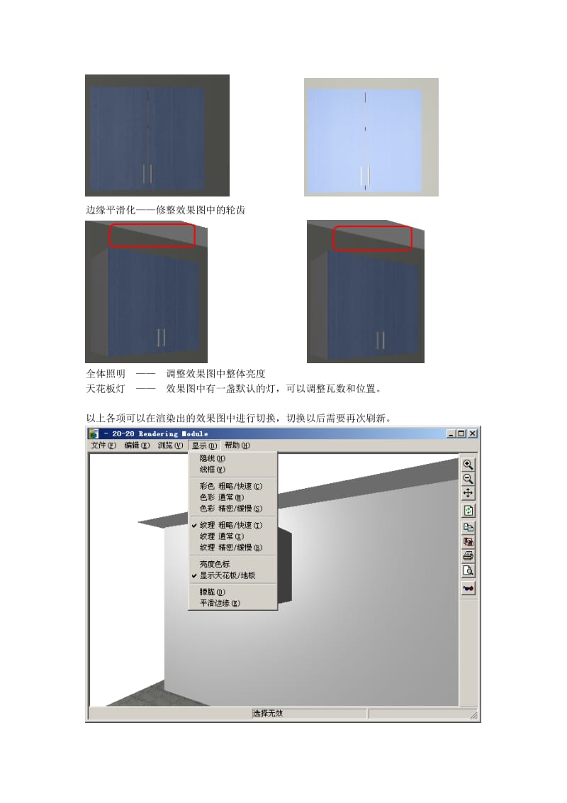 [计算机]2020软件灯光渲染操作手册.doc_第3页