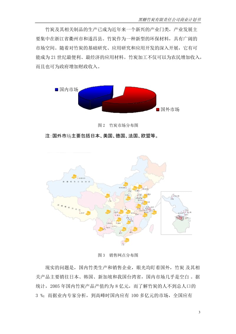 [管理学]创业计划书管理学院.doc_第3页