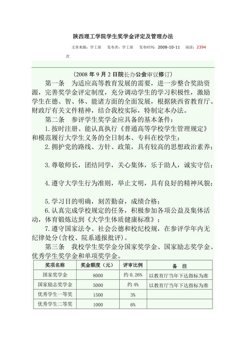 [法律资料]各类奖学金评定标准.doc_第1页