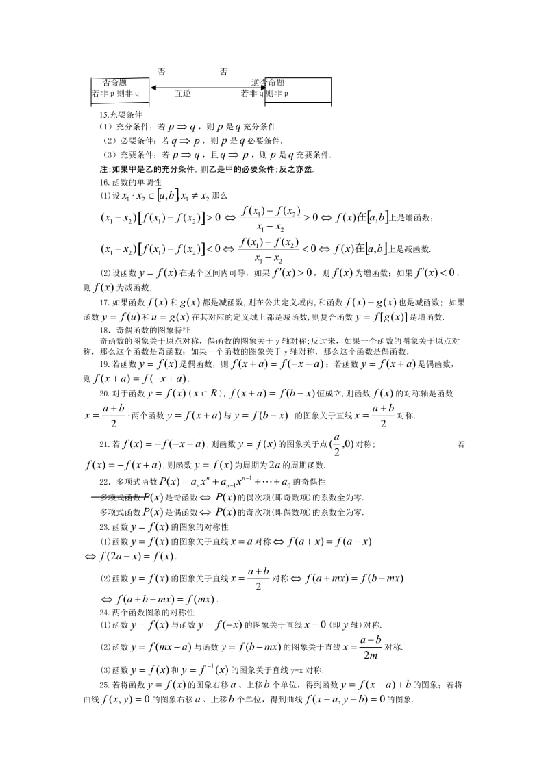 [数学]小学高中数学公式大全.doc_第3页