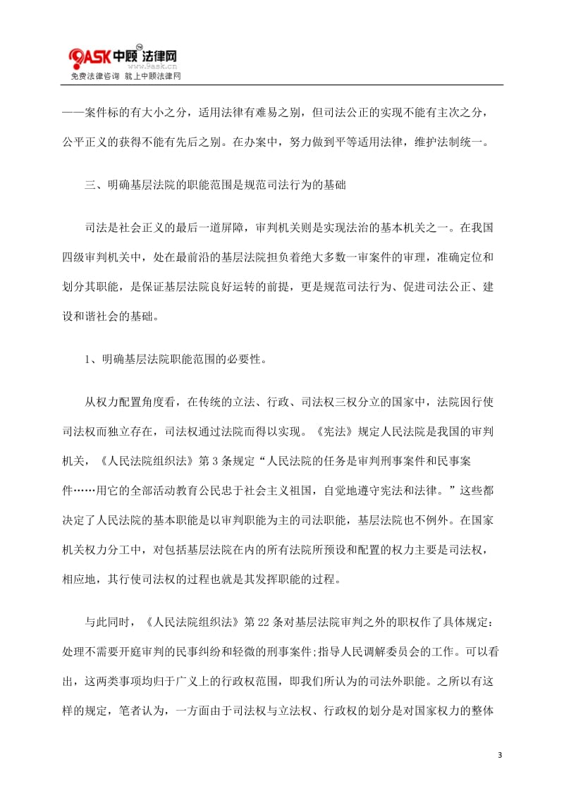 [法律资料]规范司法行为 促进社会和谐的思考.doc_第3页