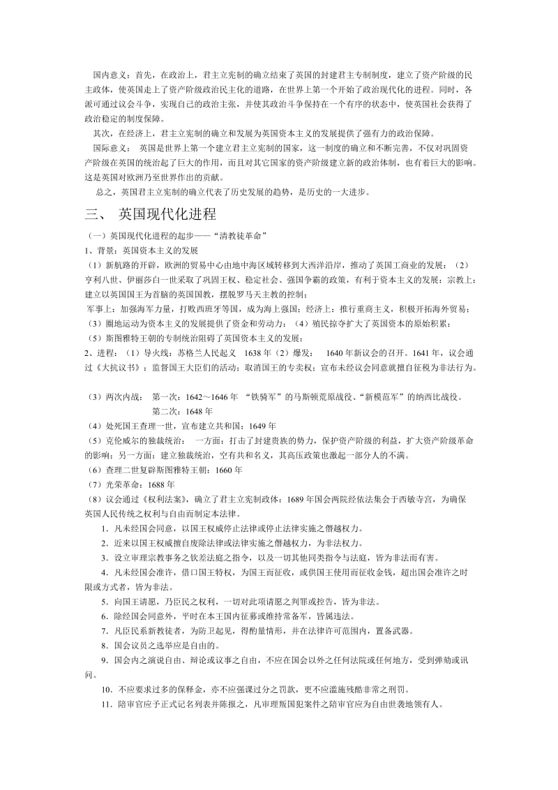 [经济学]论公共政策对英国政府政策及其现代化的影响.doc_第2页