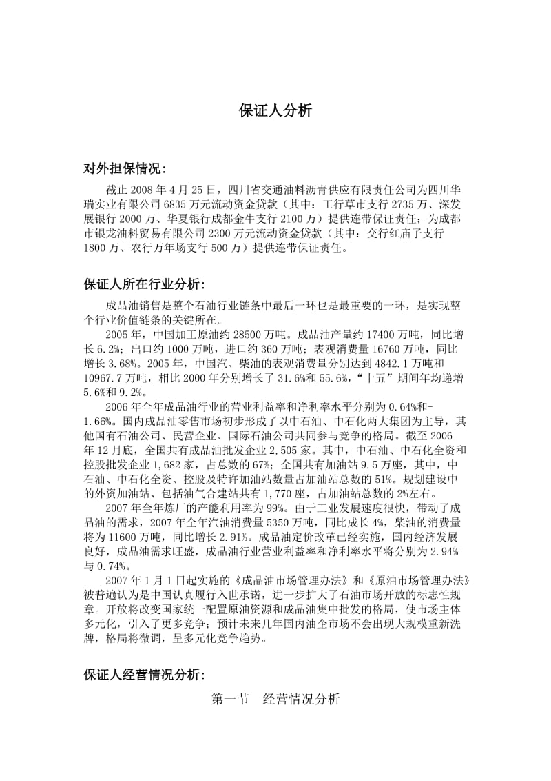 [经管营销]信贷系统调查报告正式.doc_第1页