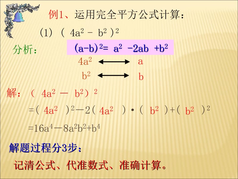 《完全平方公式》第二课时参考课件.ppt_第3页