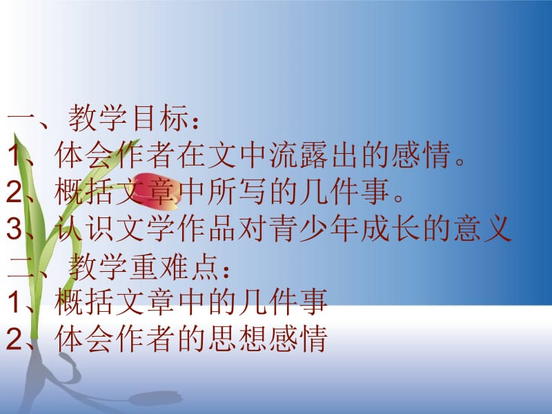 《往事依依》.ppt_第2页