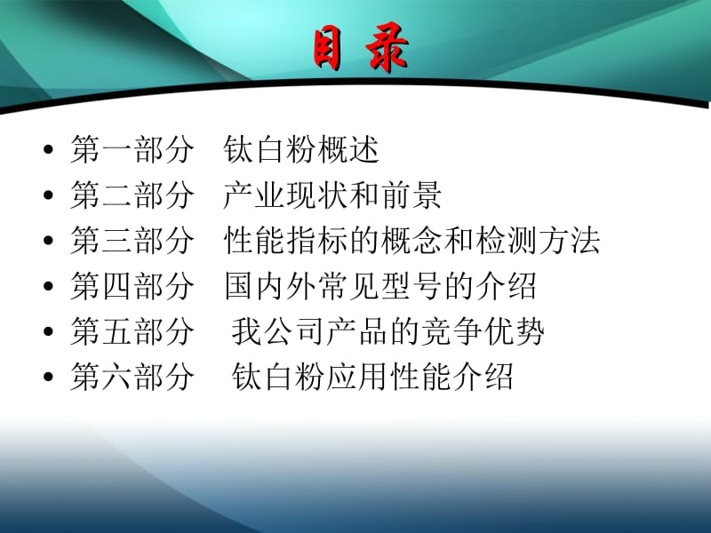 钛白粉产品知识培训稿.ppt_第2页