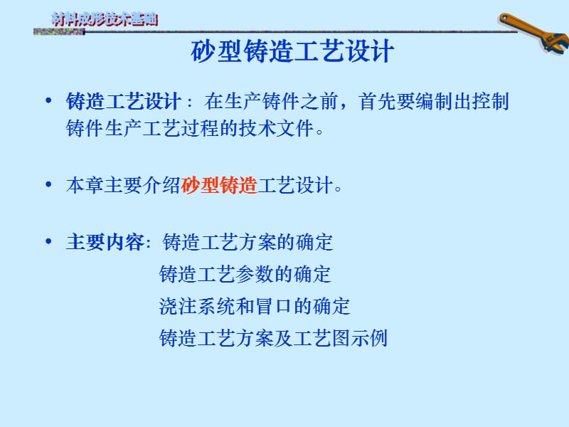 砂型铸造工艺设计.ppt_第2页