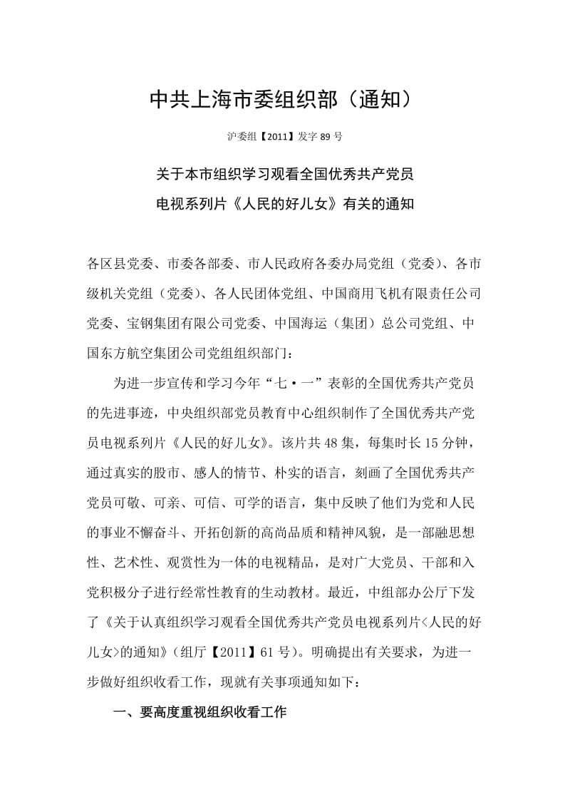 [建筑]关于组织学习观看全国优秀共产党员电视系列片.doc_第3页