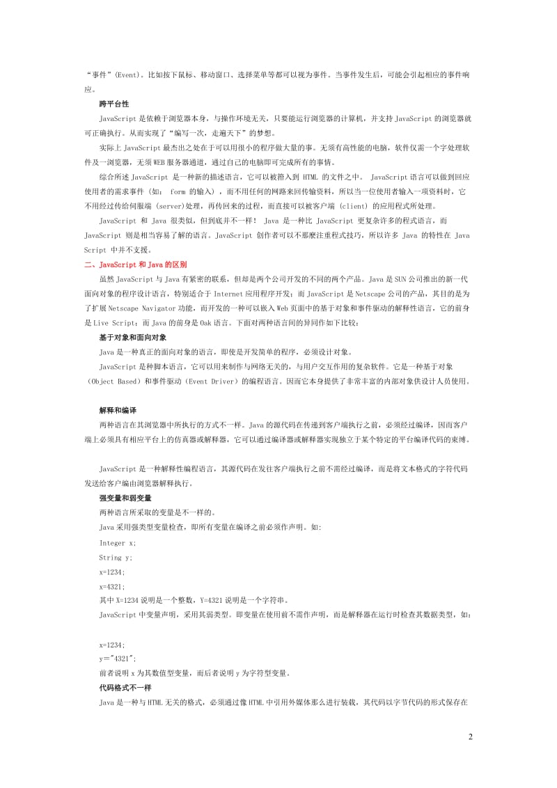 [电脑基础知识]Javascript新手教程.doc_第2页