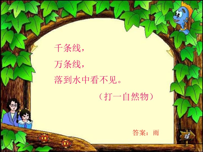 ★我是什么课件.ppt_第1页