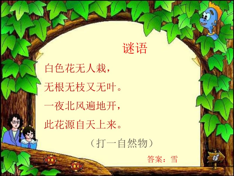 ★我是什么课件.ppt_第3页