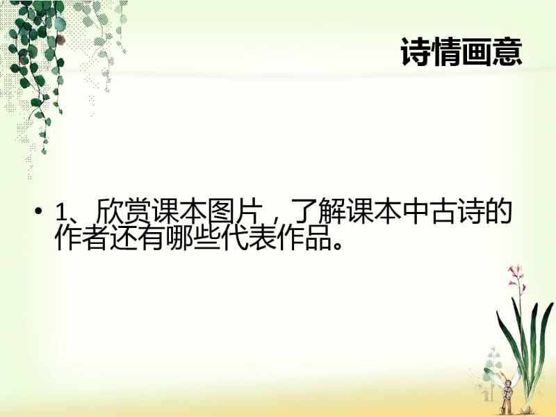 黄丽艳诗情画意.ppt_第2页