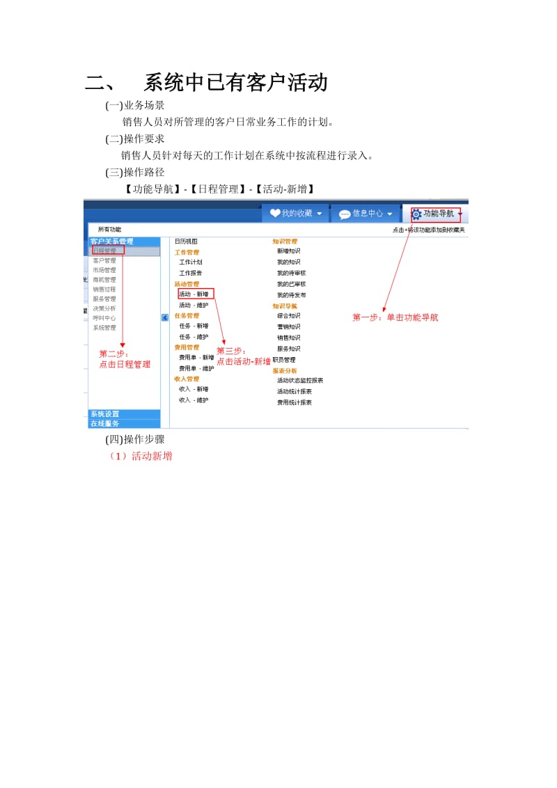 [计算机硬件及网络]销售人员CRM操作手册更新版本1228.doc_第2页