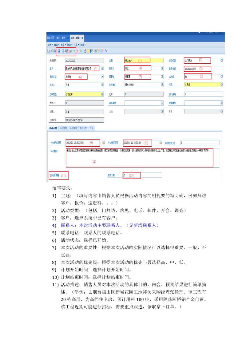 [计算机硬件及网络]销售人员CRM操作手册更新版本1228.doc_第3页