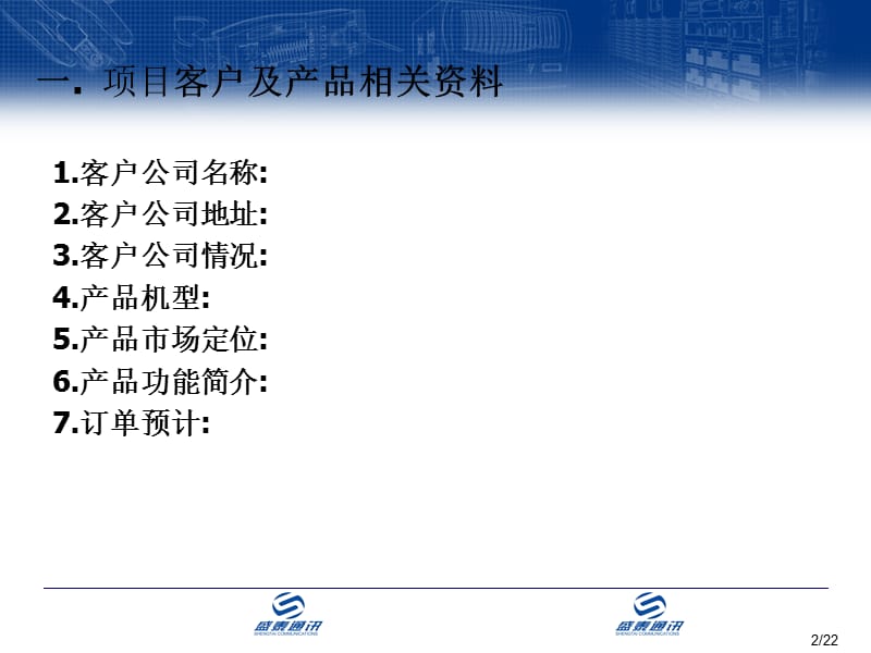 项目启动会议流程文件.ppt_第2页