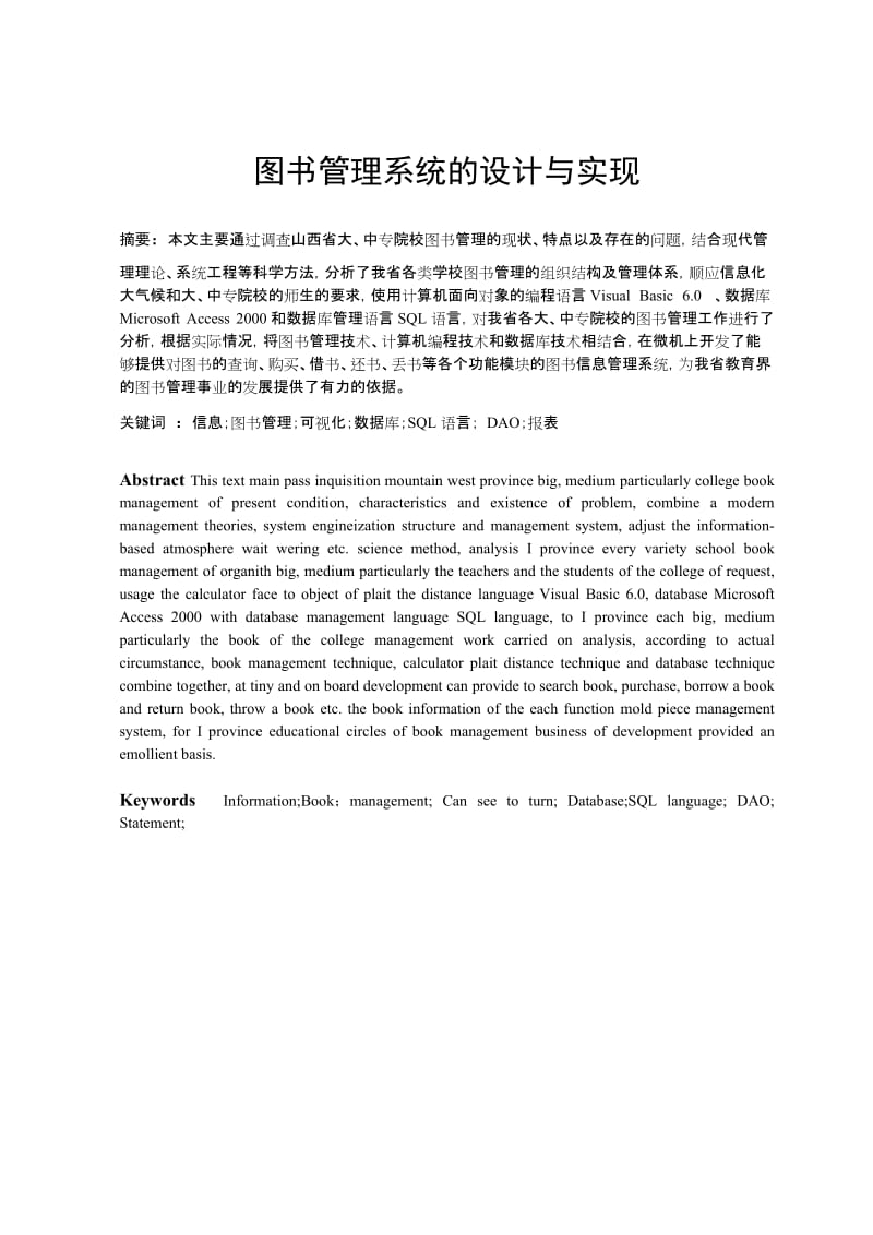 [理学]图书管理系统的设计与实现.doc_第1页