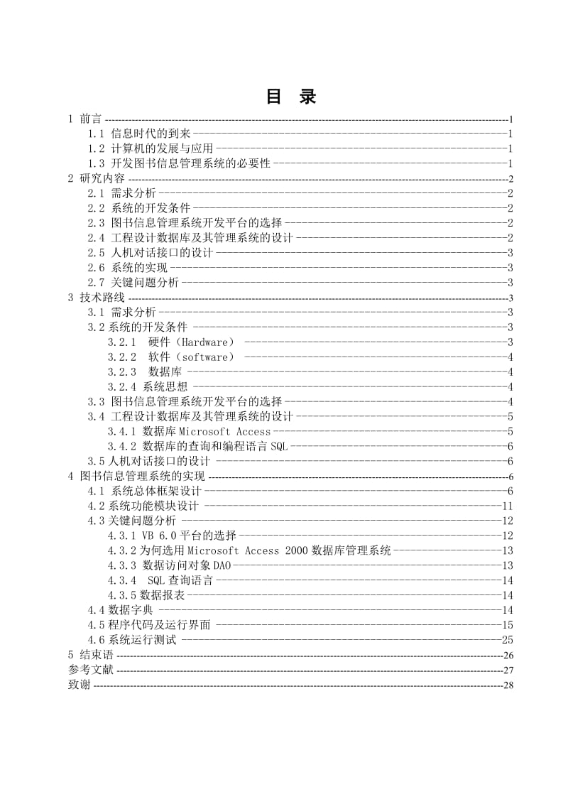 [理学]图书管理系统的设计与实现.doc_第3页