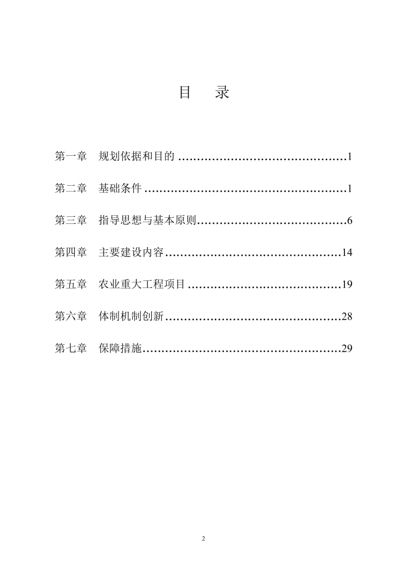 [解决方案]博爱县高标准粮田“百千万”工程2012-2020年建设实施方案.doc_第2页