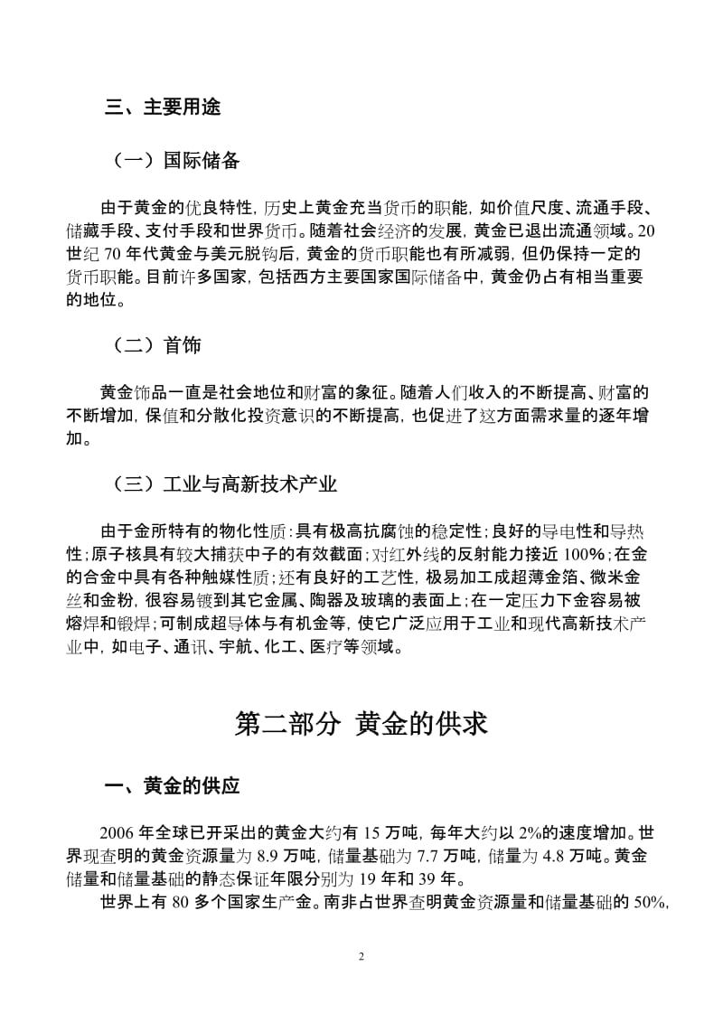 [经管营销]黄金期货合约交易操作手册.doc_第2页