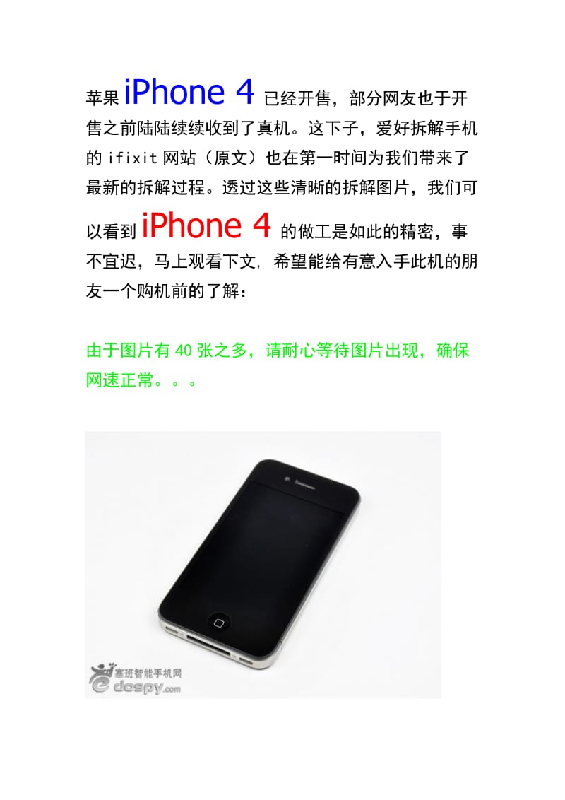 [计算机软件及应用]iphone4_拆机图解详细教程.doc_第1页