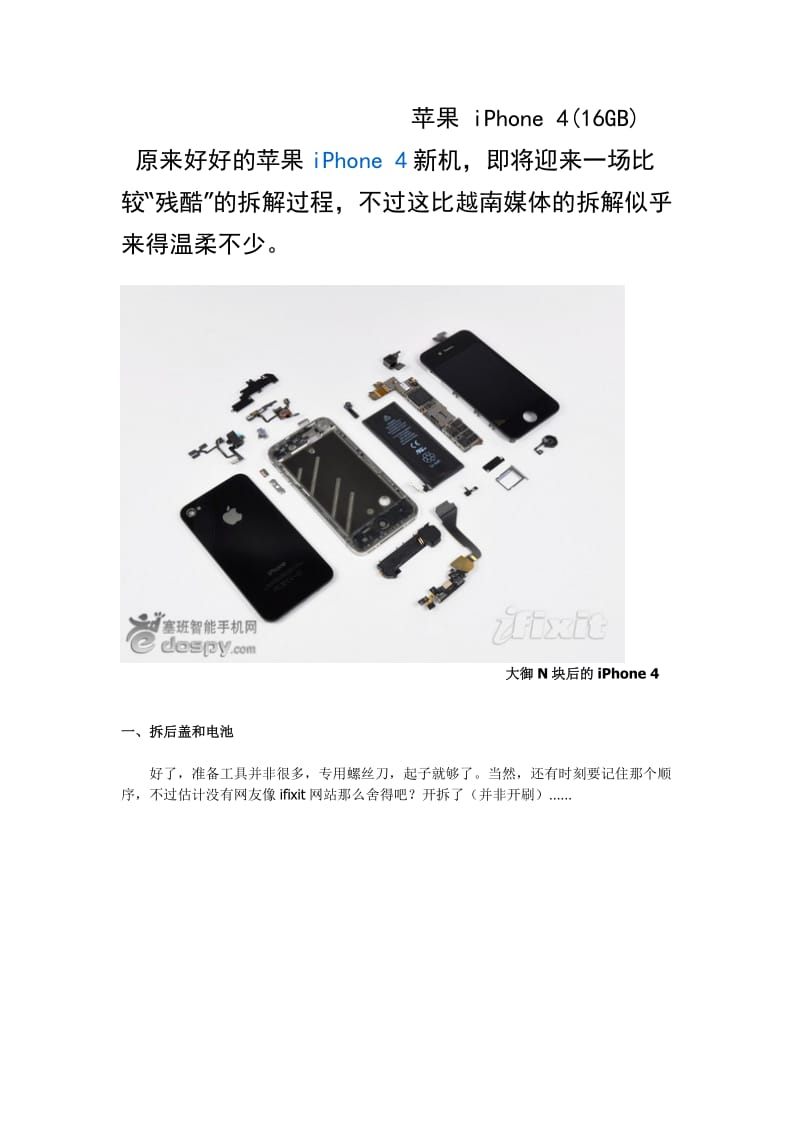 [计算机软件及应用]iphone4_拆机图解详细教程.doc_第2页