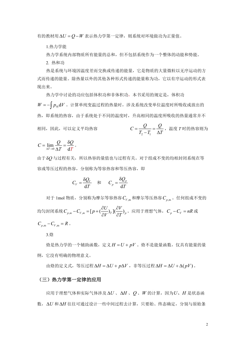 [理学]第一章 第一定律习题解修改稿09-01.doc_第2页