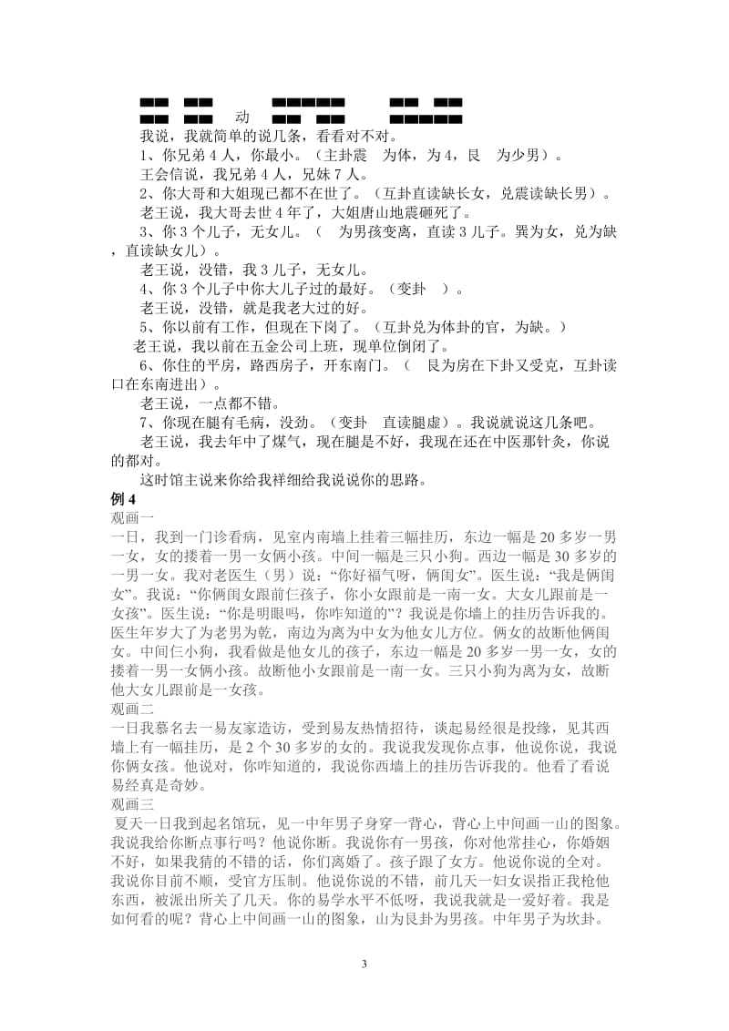 [文学研究]张永杰梅花卦例大全集锦.doc_第3页