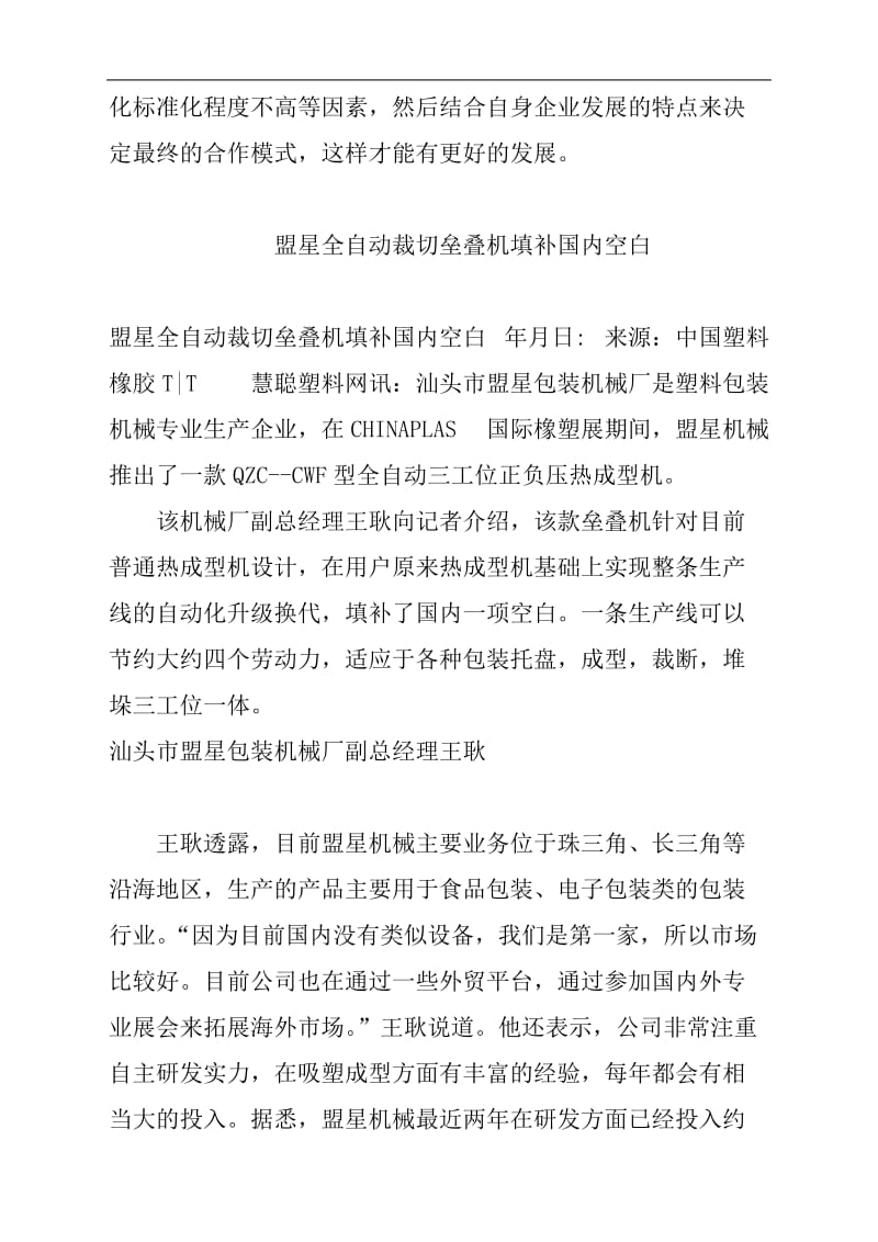 [计算机硬件及网络]电商自建物流时代已成过去时.doc_第3页