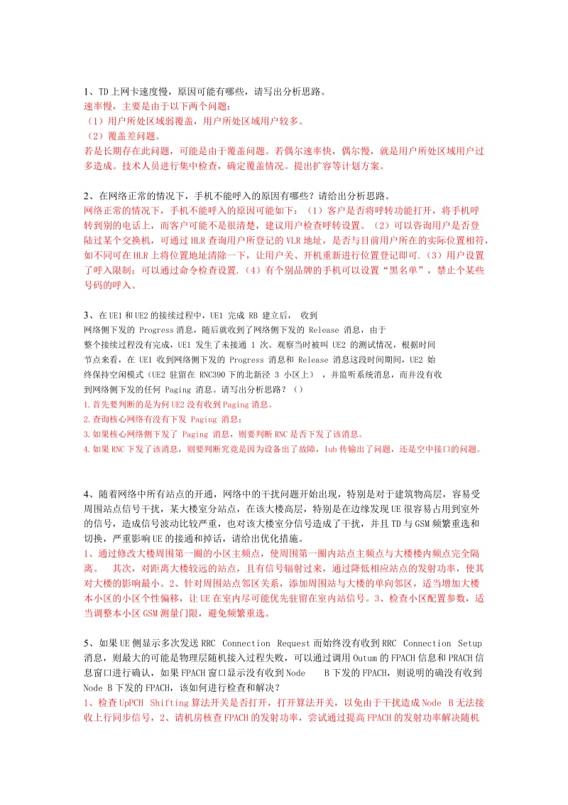 [计算机硬件及网络]TD-分析题-江苏移动高级.doc_第1页