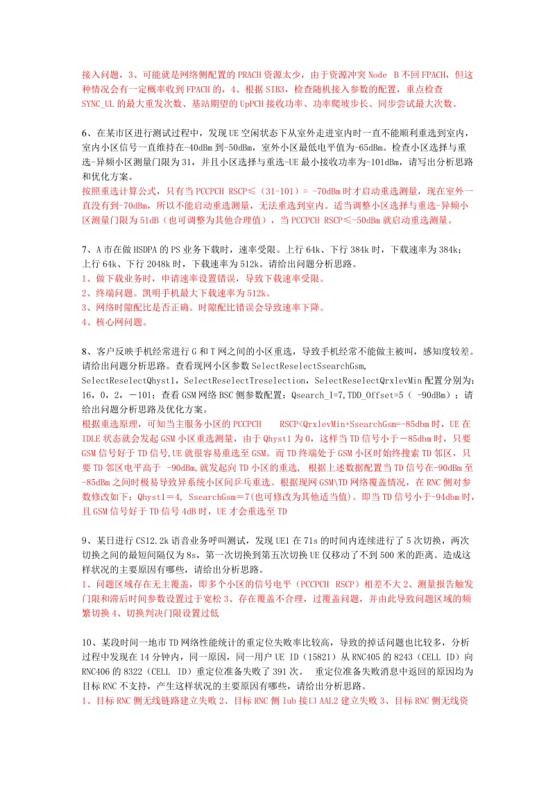 [计算机硬件及网络]TD-分析题-江苏移动高级.doc_第2页